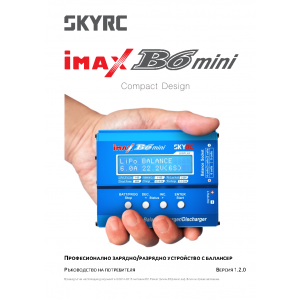 БГ инструкция за iMAX B6 mini
