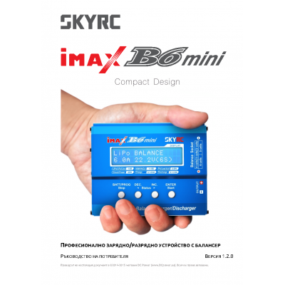 БГ инструкция за iMAX B6 mini