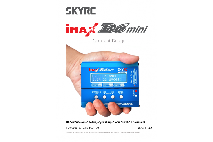 БГ инструкция за iMAX B6 mini